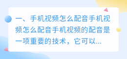 手机做视频怎么用人工智能配音