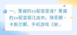 人工智能爱酱是谁配音 fgo爱酱是谁?