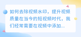 如何加视频去水印剪映