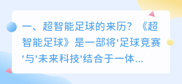 超智能足球配音演员赵然