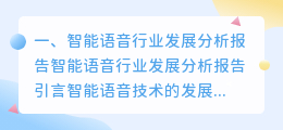 吉林智能语音配音行业怎么样
