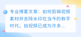 拍视频怎么剪辑素材去水印