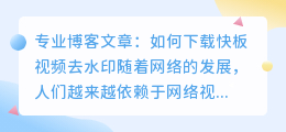 快板视频去水印网站下载