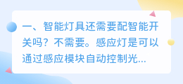 智能开关需要配音响吗手机