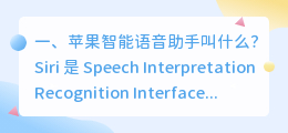 苹果智能语音助手的配音员