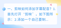 如何剪映添加智能配音视频