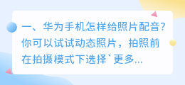 怎样用华为手机人工智能配音