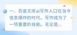 百度文库ai写作入口