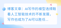 ai写作用什么模型