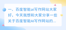 百度智能ai写作网站