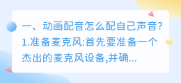 智能配音怎么能配自己的声音