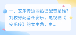 人工智能明星热巴是谁配音
