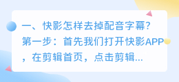 快影智能配音怎么改了没有字幕