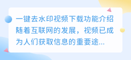 一键去水印视频下载