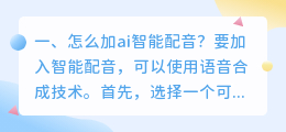 ai智能配音破解版下载安装