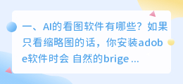 AI的看图软件有哪些?