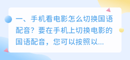 智能电视机怎么切换电影国语配音