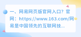 网易网页版官网入口?