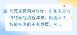 夸克如何用ai写作