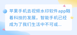 苹果手机去视频水印软件app