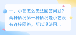 小艺怎么无法回答问题?