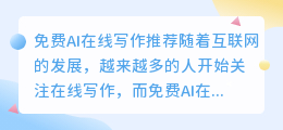 免费ai在线写作推荐