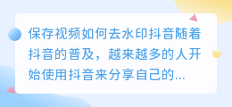 保存视频如何去水印斗喑