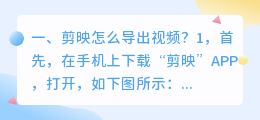 剪映怎么导出智能配音视频