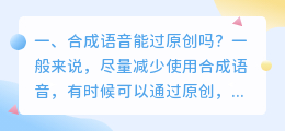 人工智能语音合成能代替配音吗