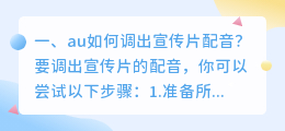宣传片智能配音机器人图片