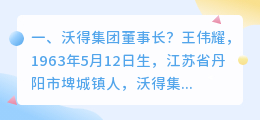 沃得集团董事长?
