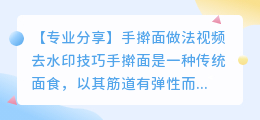 手擀面做法视频去水印