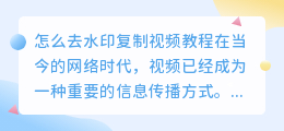 怎么去水印复制视频教程