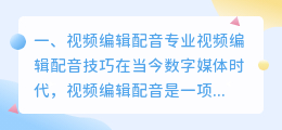 怎么编辑智能配音视频教程