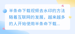 半条命下载视频去水印