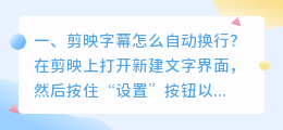 剪映智能配音转字幕如何自动换行