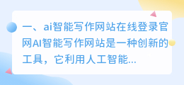 ai智能写作网站在线登录官网