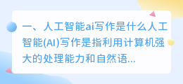 人工智能ai写作是什么