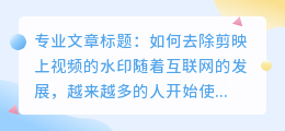 剪映上视频怎么去水印
