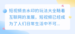 like短视频去水印玩法大全