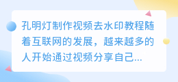 孔明灯制作视频去水印
