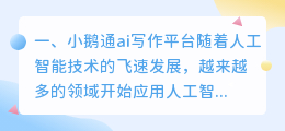 小鹅通ai写作平台