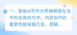 智能AI写作大师破解版