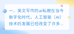英文写作的ai私教