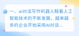 ai对话写作机器人