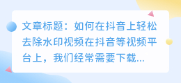 pr怎么去斗喑水印视频