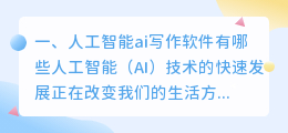 人工智能ai写作软件有哪些