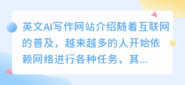 英文ai写作网站