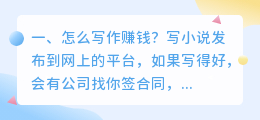 怎么写作赚钱?