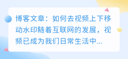 如何去视频上下移动水印